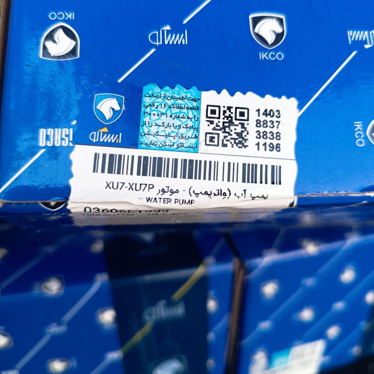 واتر پمپ پژو ۴۰۵ شرکتی ایساکو