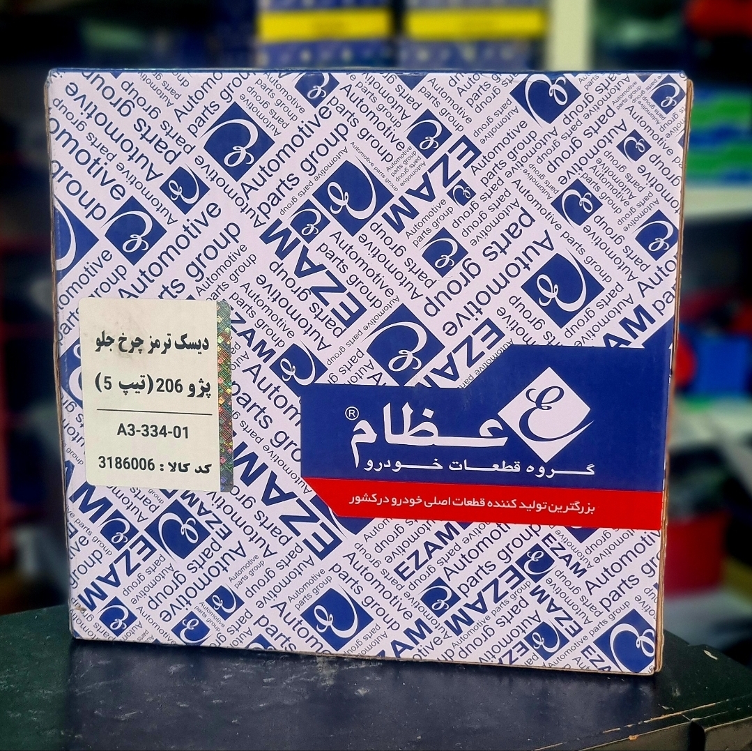 دیسک ترمز چرخ جلو پژو ۲۰۶ تیپ ۵ برند عظام