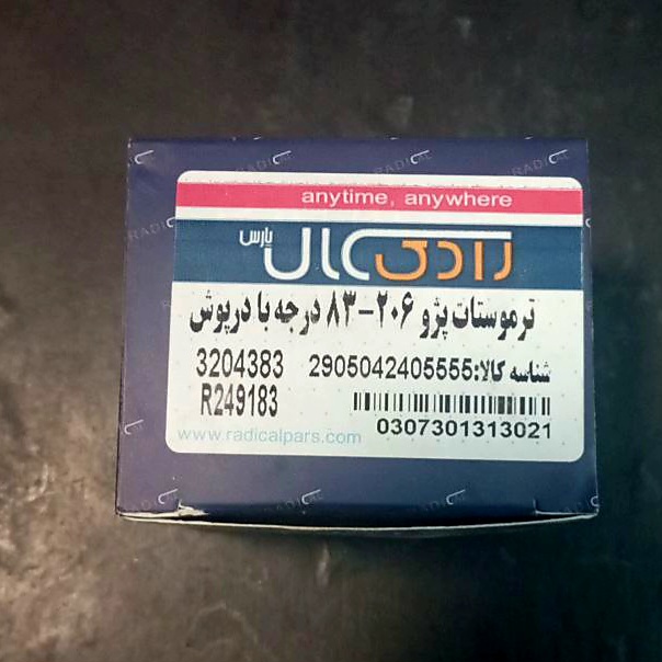 ترموستات ۸۳ درجه پژو ۲۰۶ تیپ ۲ رادیکال