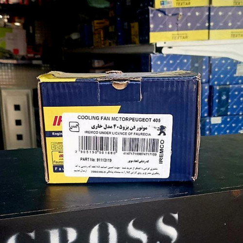 موتور فن مدل خاری پژو ۴۰۵ امکو