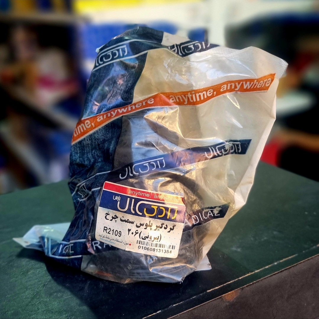 گردگیر پلوس سمت چرخ (بیرونی) پژو ۲۰۶ رادیکال