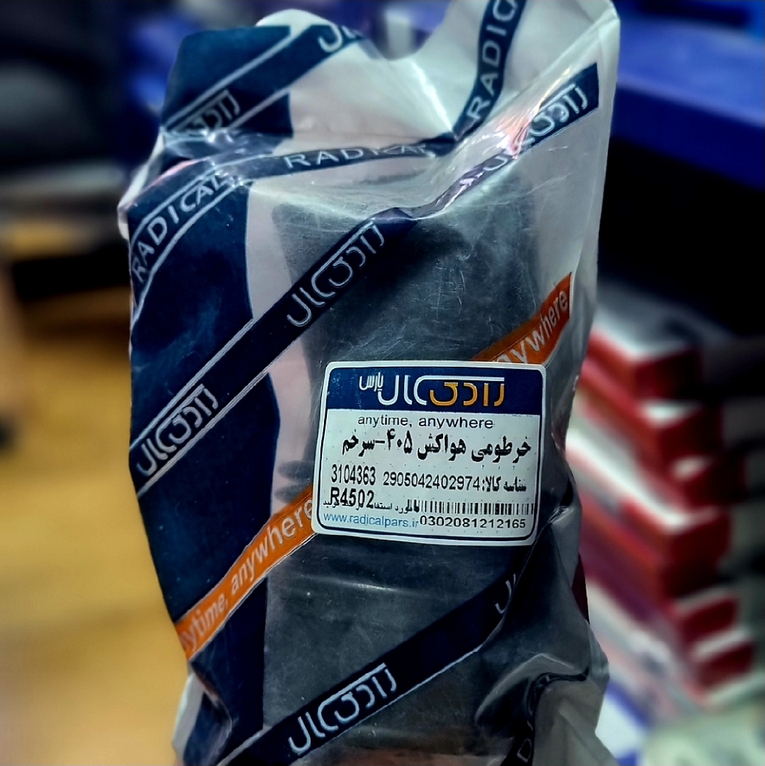 لوله هواکش سرخم پژو ۴۰۵ رادیکال