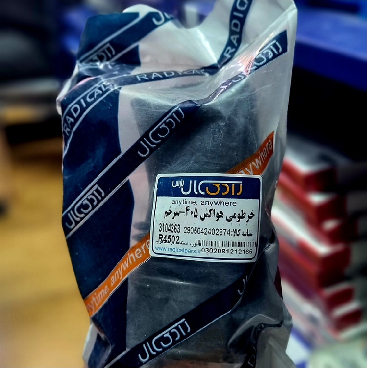 لوله هواکش سرخم پژو ۴۰۵ رادیکال