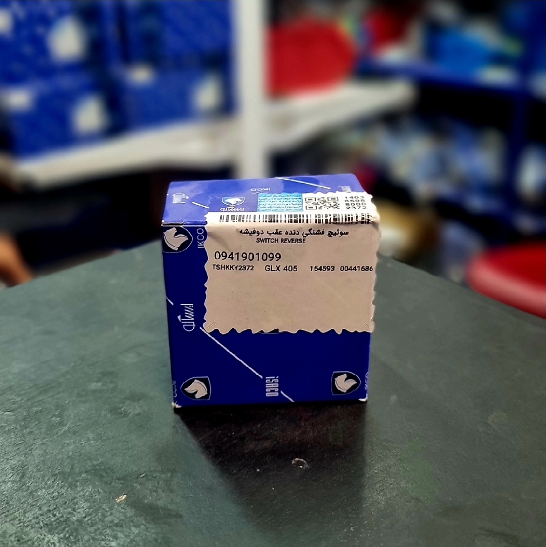 مهره دنده عقب پژو ۴۰۵ (سوئیچ چراغ دنده عقب) دو فیش شرکتی ایساکو